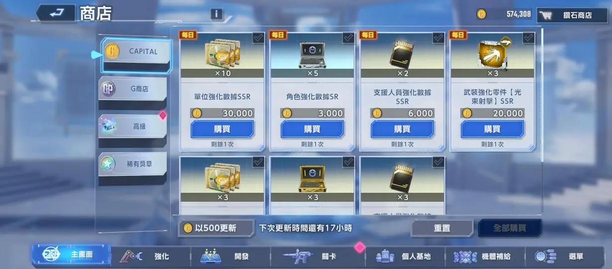 金幣商店「CAPITAL」