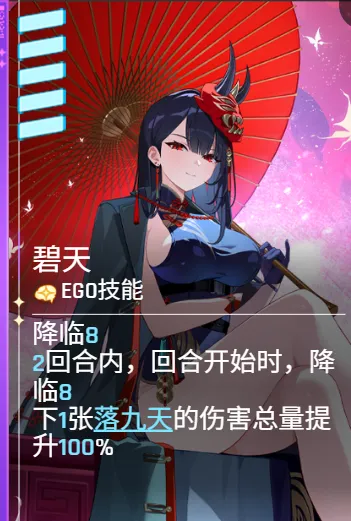Ego Skill: Azure Sky