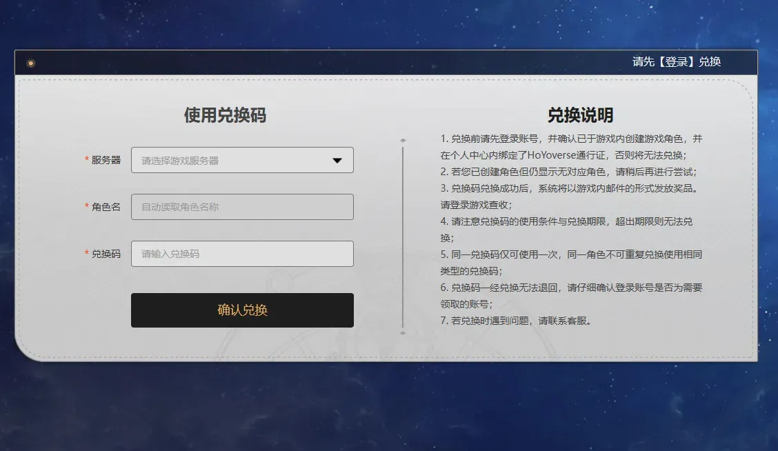 hsr 最新兌換碼