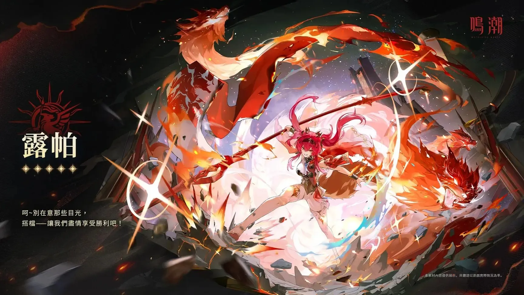 露帕