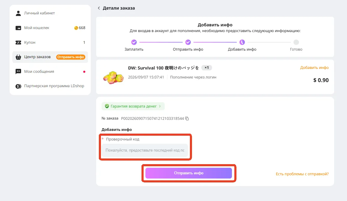 Ввод кода подтверждения