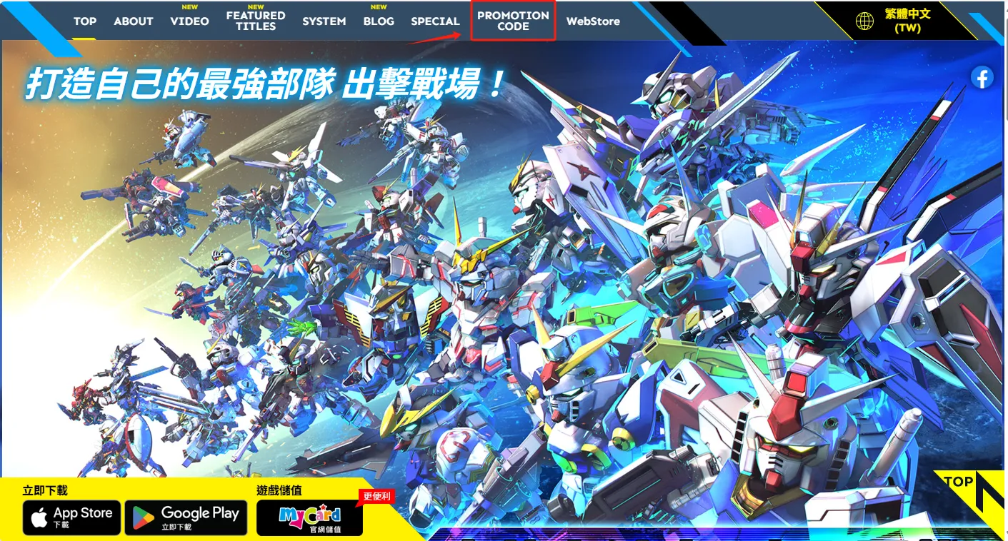 SD鋼彈G世代 永恆 促銷碼