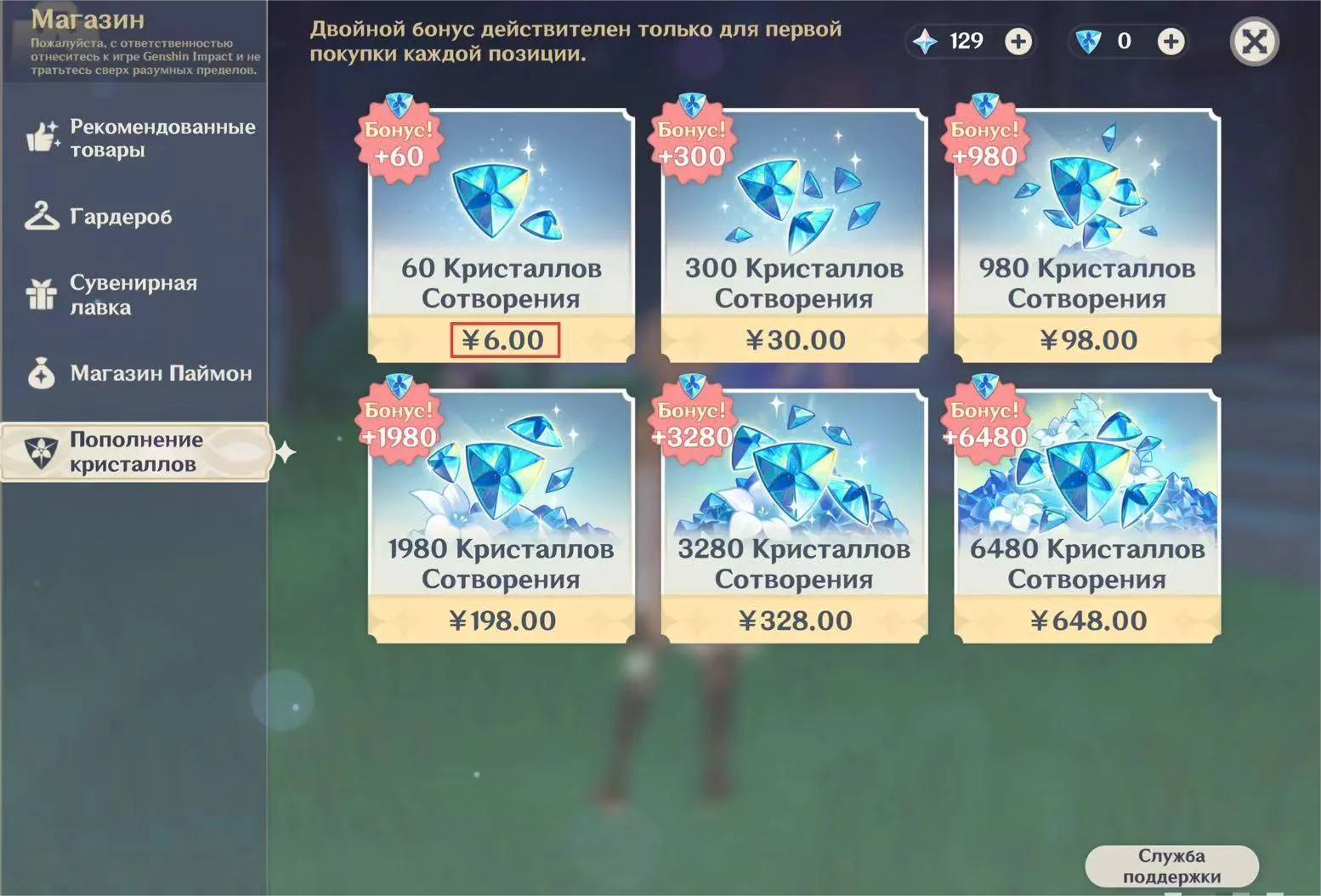 купить скины геншин