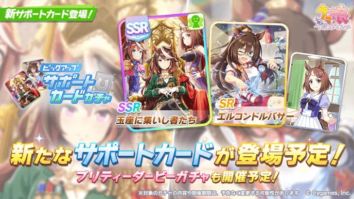Umamusume Banner Schedule