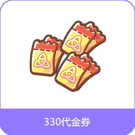 330 代金券 logo