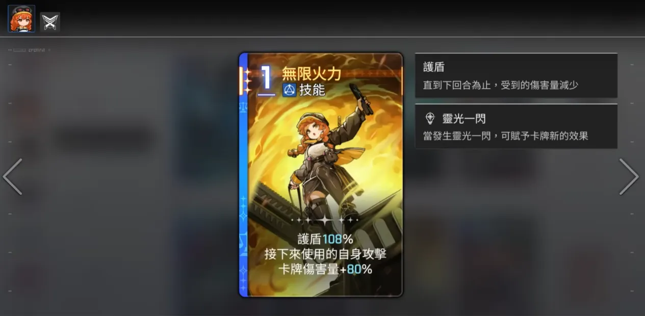 無限火力（0費）：