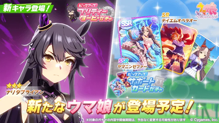 Umamusume Banner Schedule