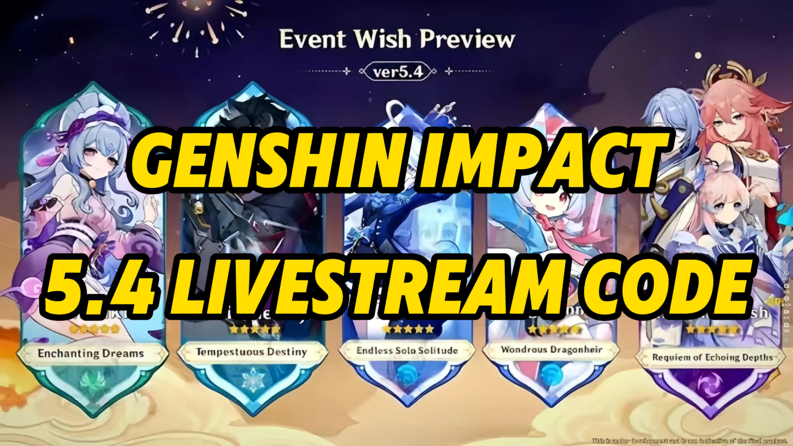 Genshin Impact 5.4 livestream codes, the newest 300 Primogems code