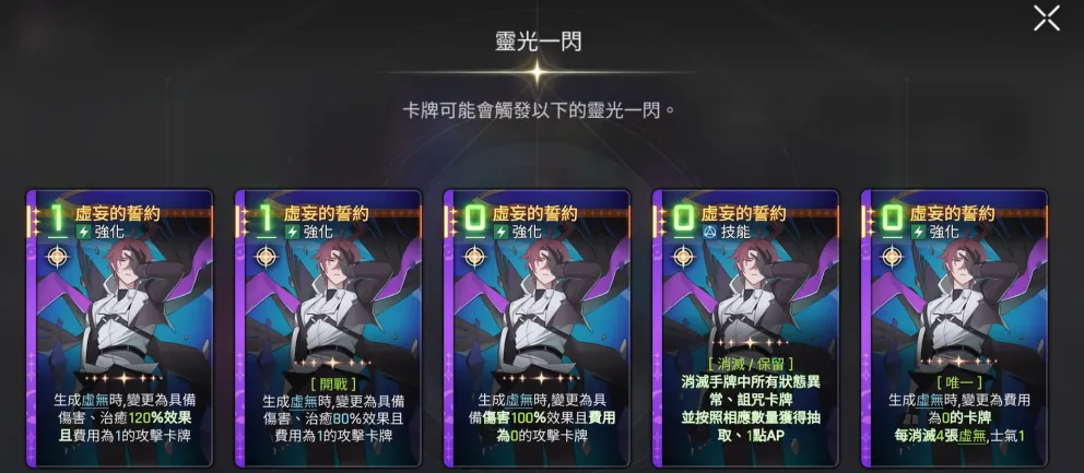 核心運轉技能  虛妄的誓約