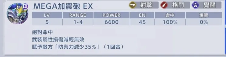 MEGA加農砲 EX