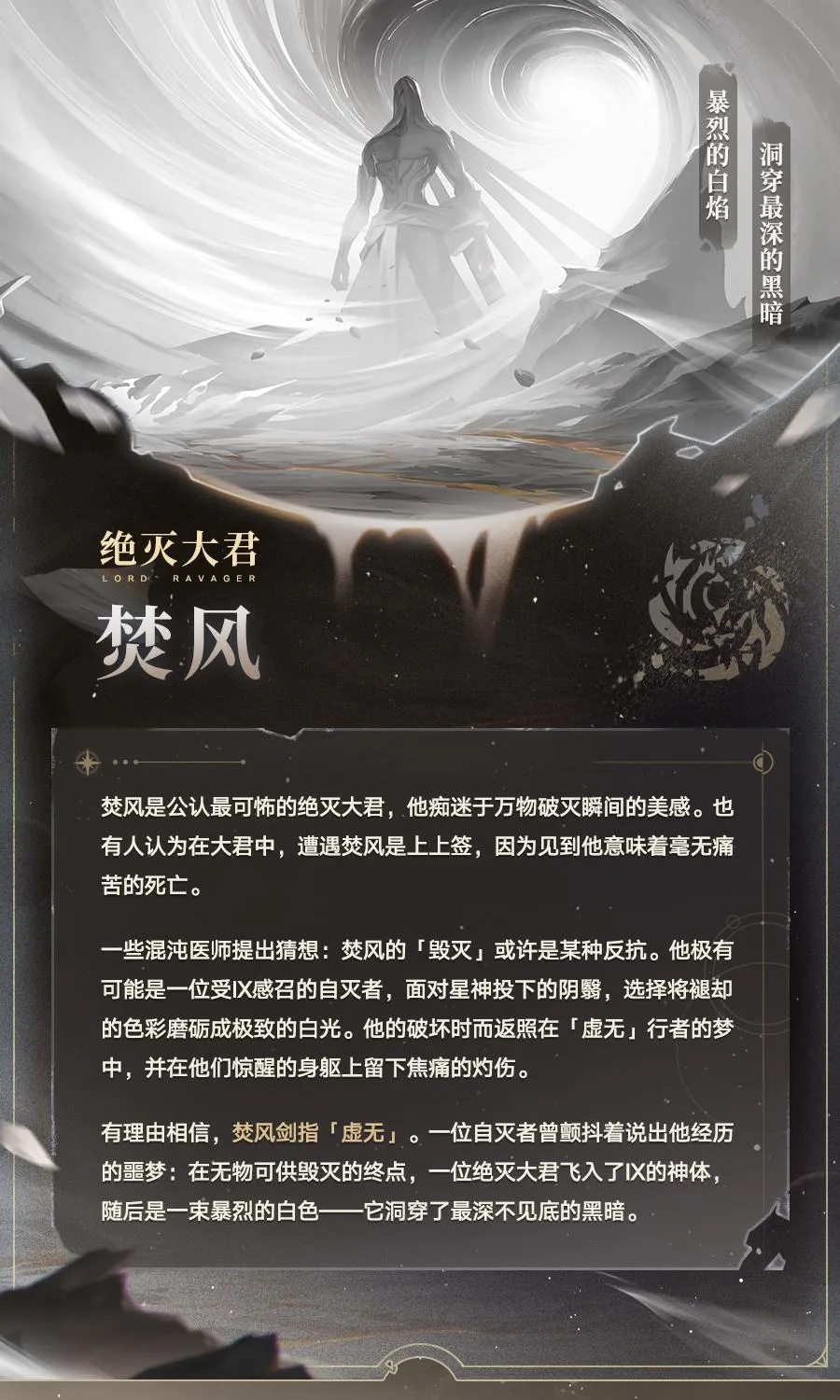 滅絕大君「焚風」