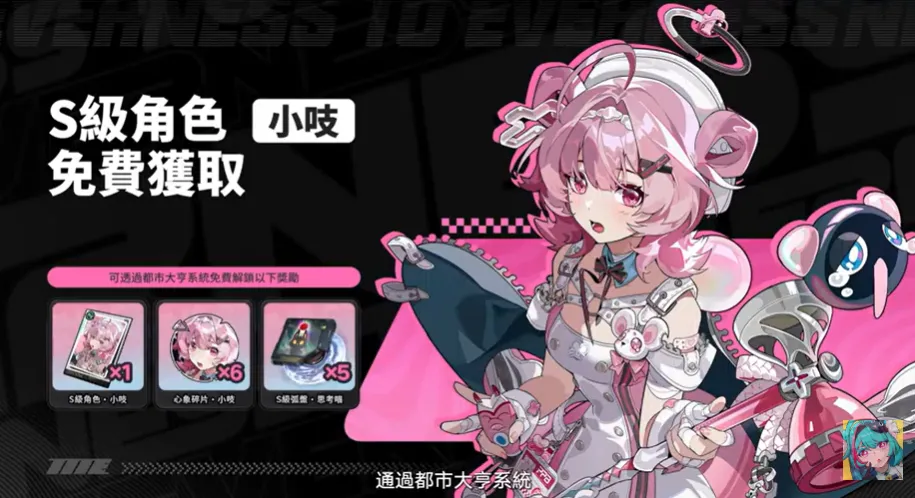 S級角色免費送