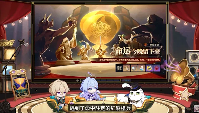 聯動活動：命運/今晚留下來