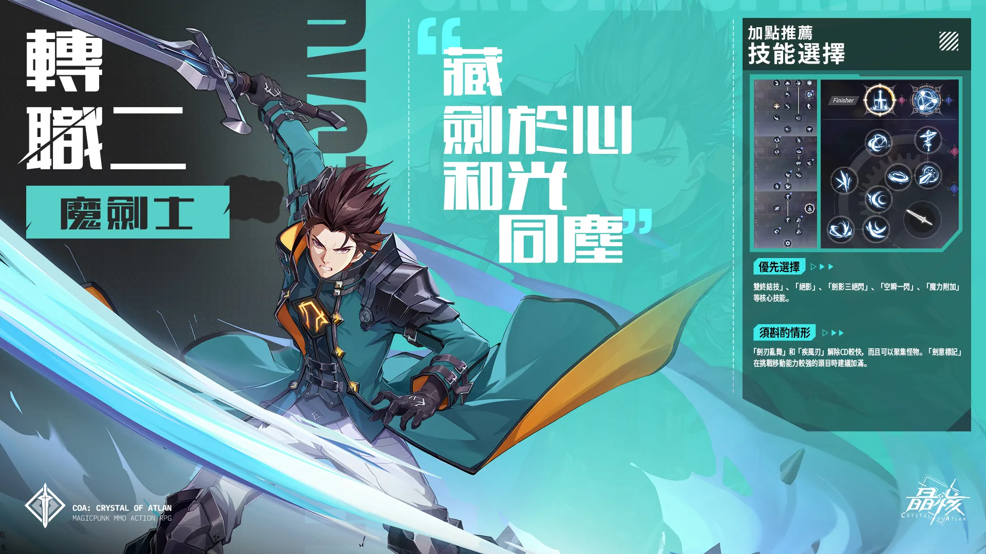 魔劍士