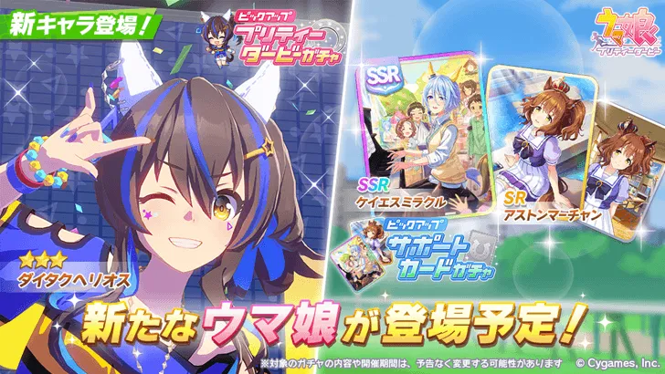Umamusume Banner Schedule