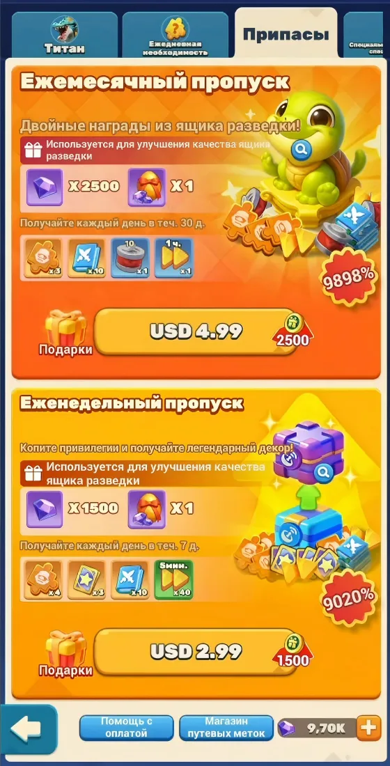 Еженедедьный и Ежемесячный пропуск