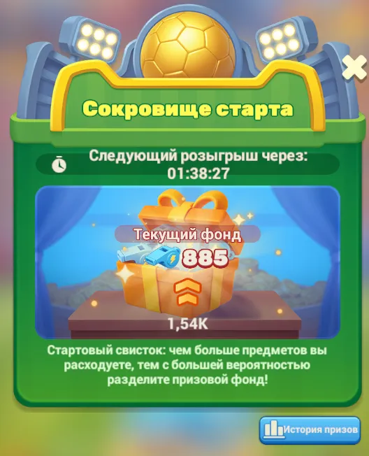 стартовые свистки