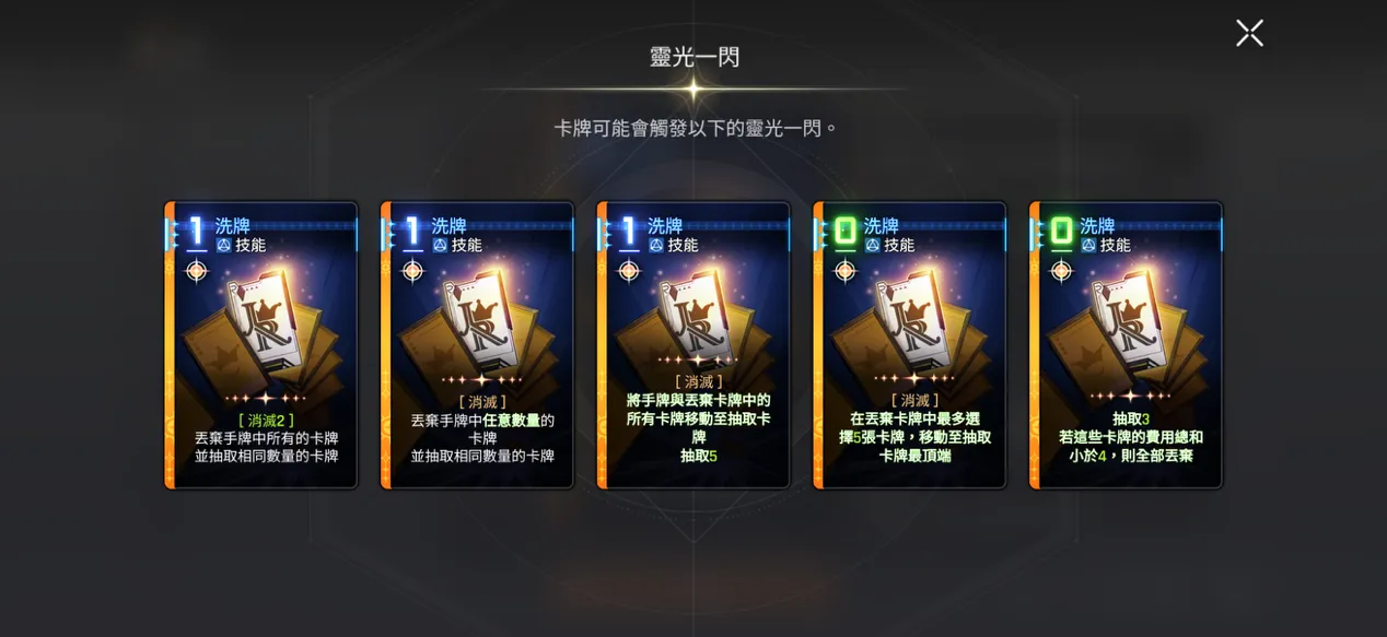 洗牌 - 靈光一閃