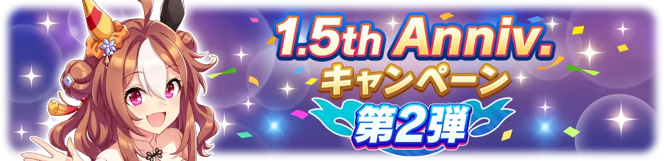 Umamusume 1.5th Anniversary