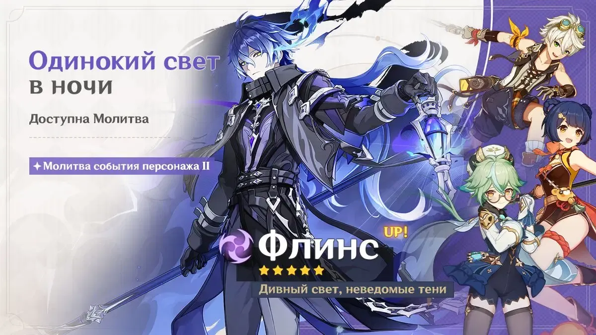 реран Флинса