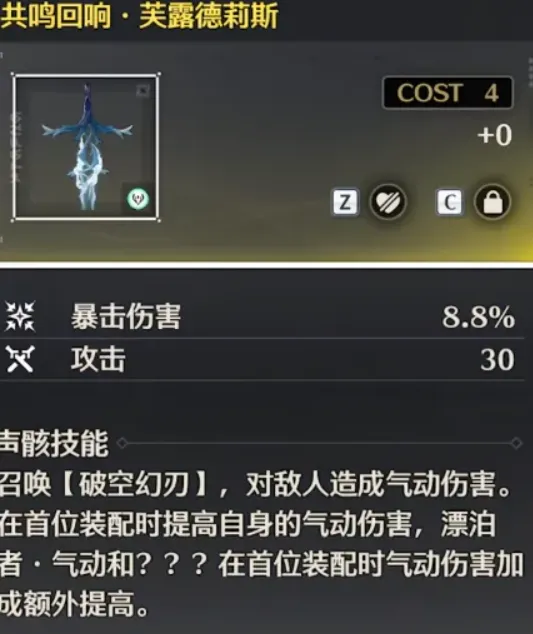 共鳴回響——芙露德莉斯