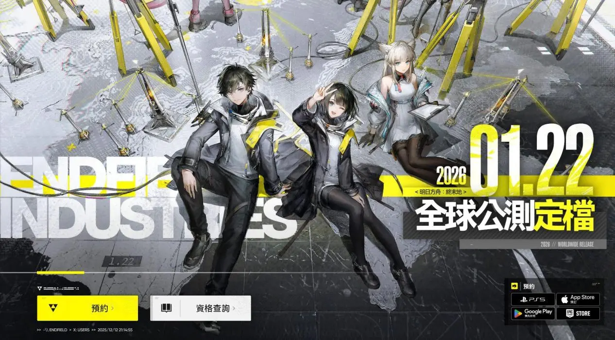 《明日方舟:終末地》全球公測定檔與預註冊指南
