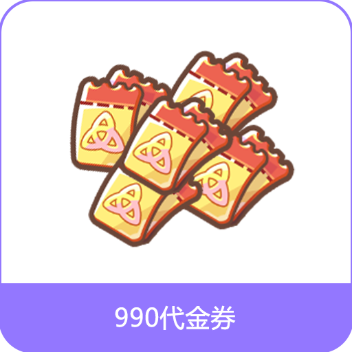 990 代金券 logo