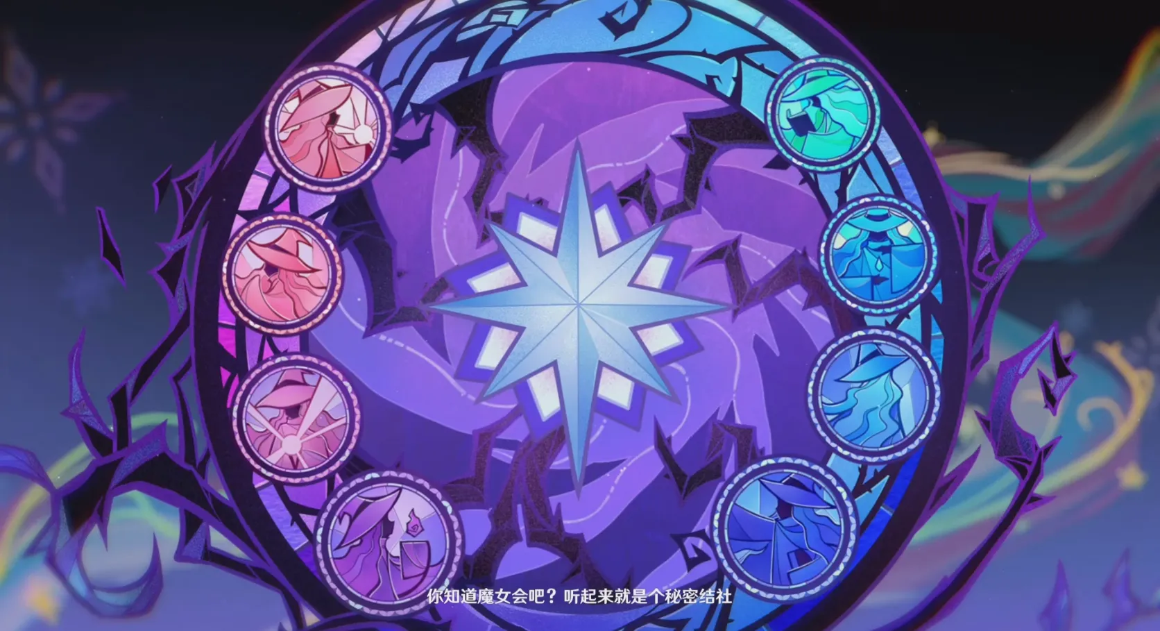 魔女會陣營