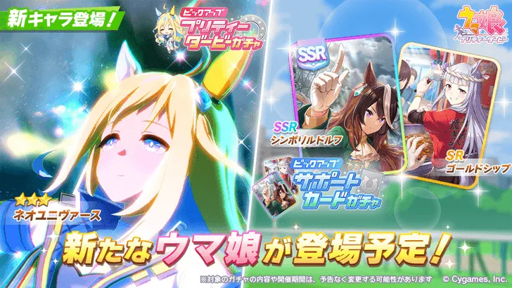Umamusume Banner Schedule