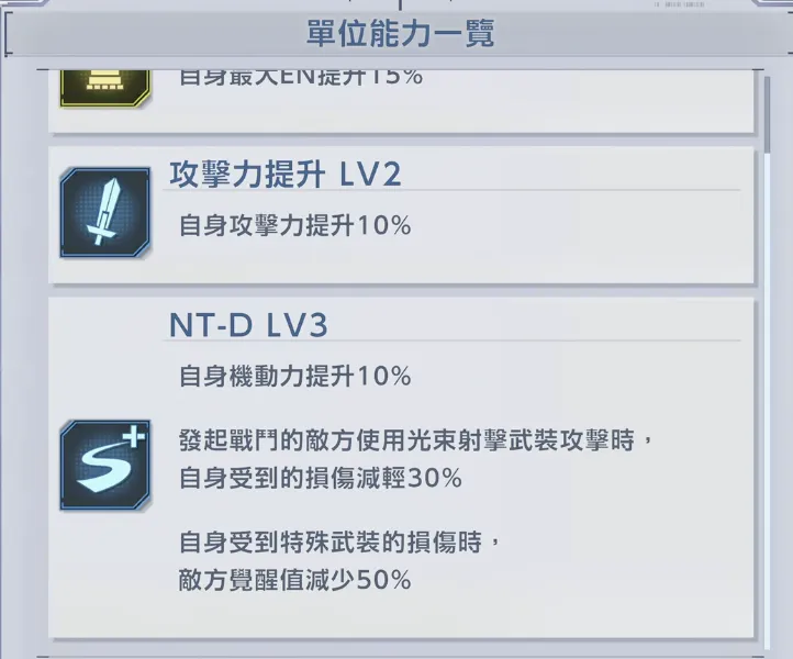 獨角獸鋼彈毀滅模式- 綠 - 能力