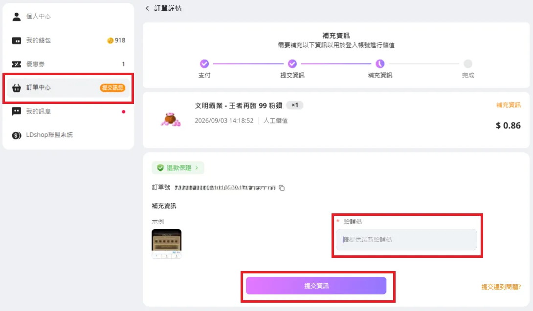 填寫驗證碼
