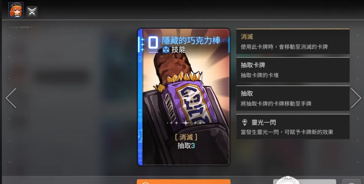 隱藏的巧克力棒（0費）：