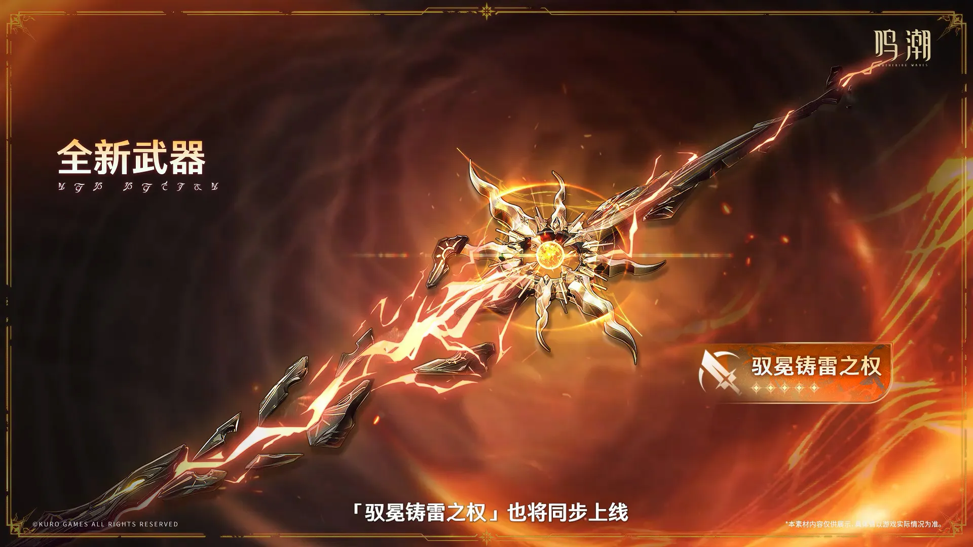 馭冕鑄雷之權