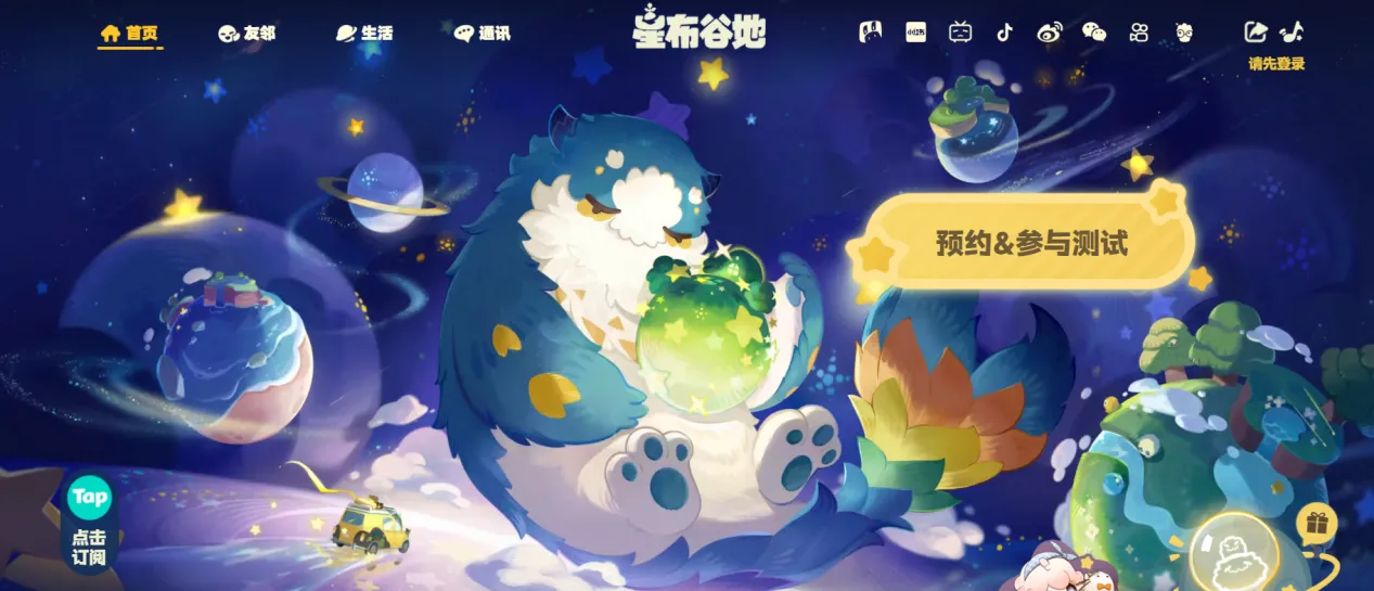 星布谷地參加測試