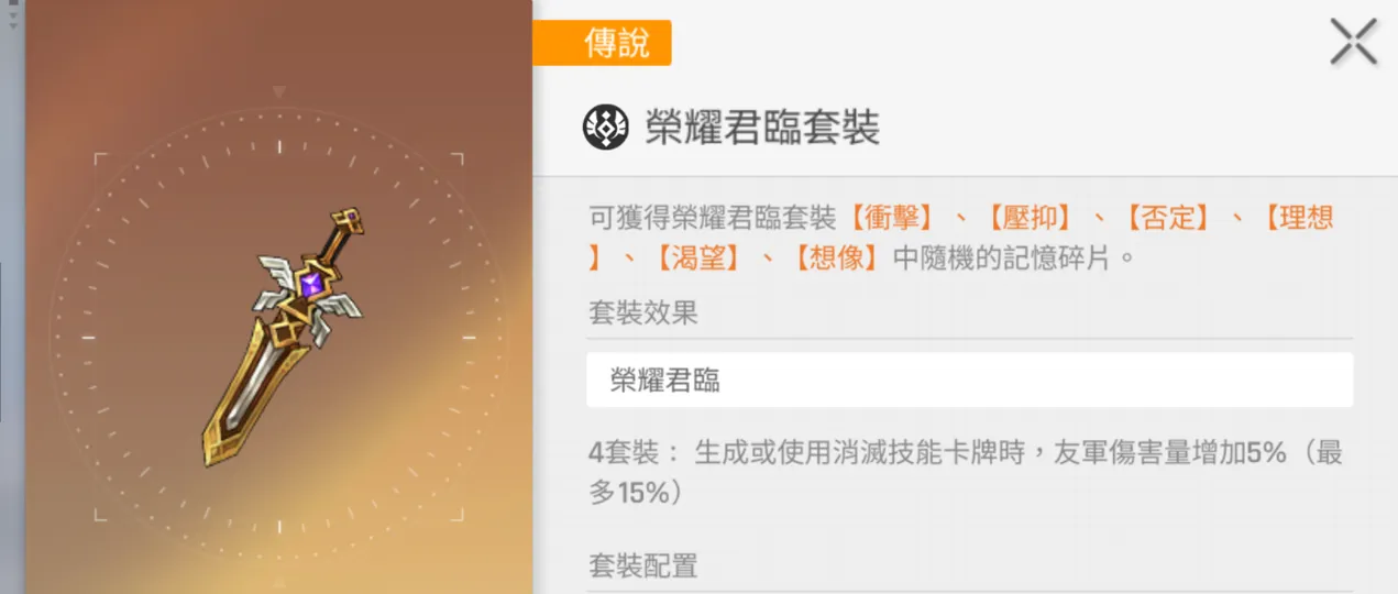 &ldquo;榮耀君臨&rdquo;四件套