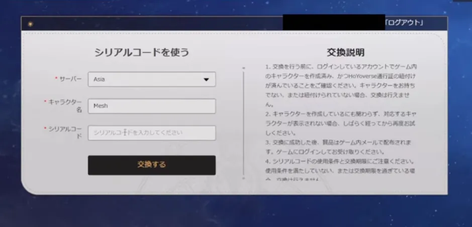 「崩壊：スターレイル」交換コード