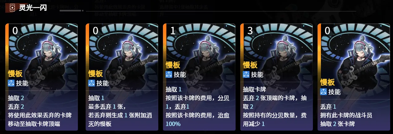 慢板（0費技能）