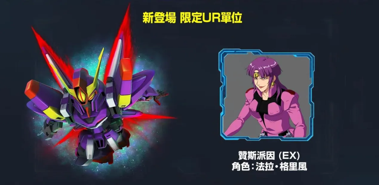 《SD鋼彈 G世代 永恆》1.5 周年直播
