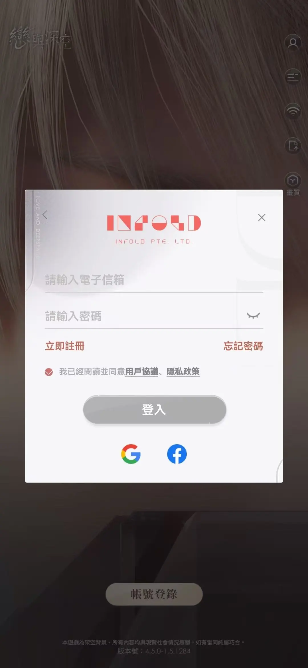 戀與深空登錄頁面