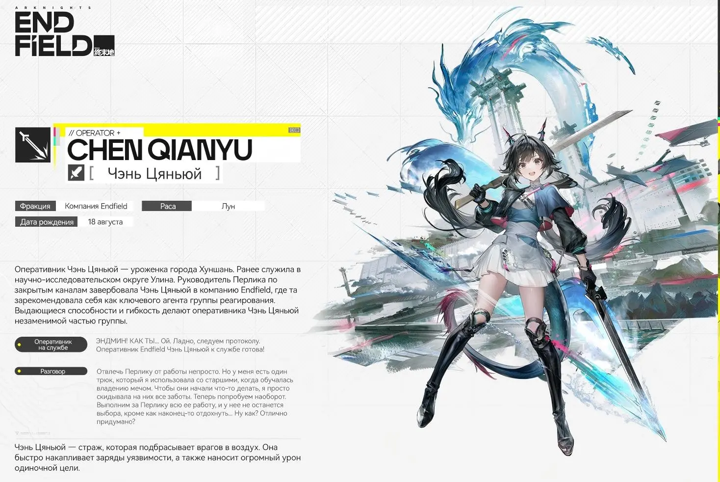 Обзор Чэнь Цяньюй