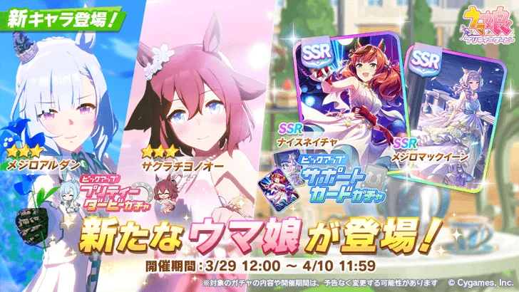 Umamusume Banner Schedule