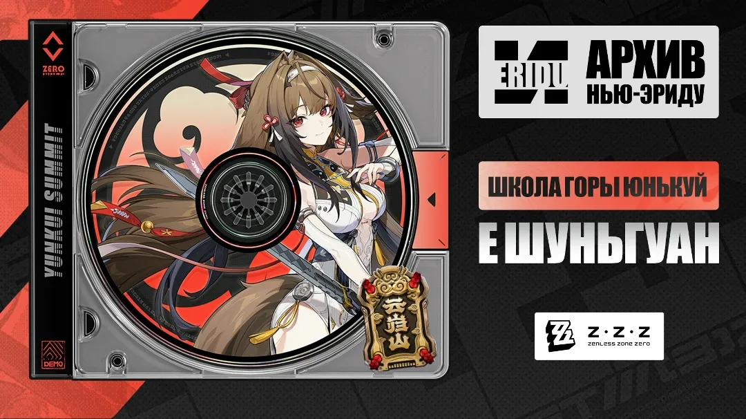 Обзор Е Шуньгуан