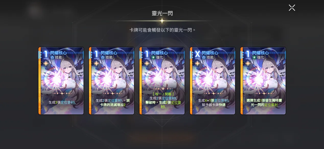 閃耀核心 靈光一閃