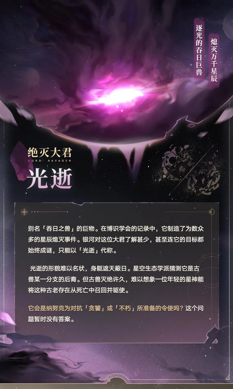 滅絕大君「光逝」