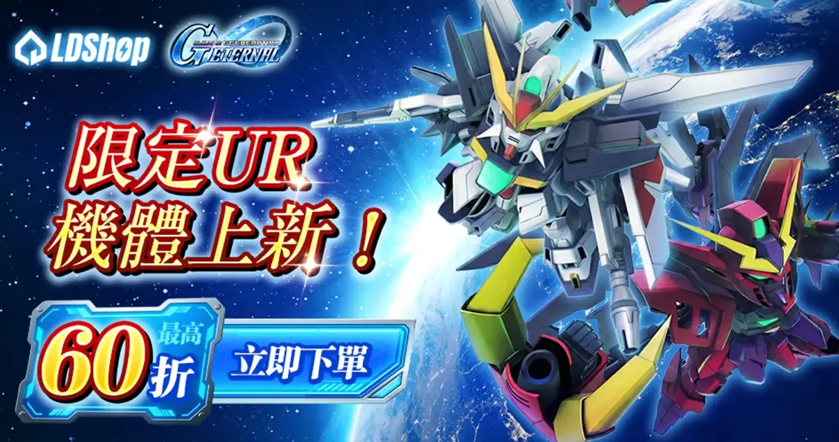 LDShop: SD鋼彈