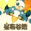 星布谷地