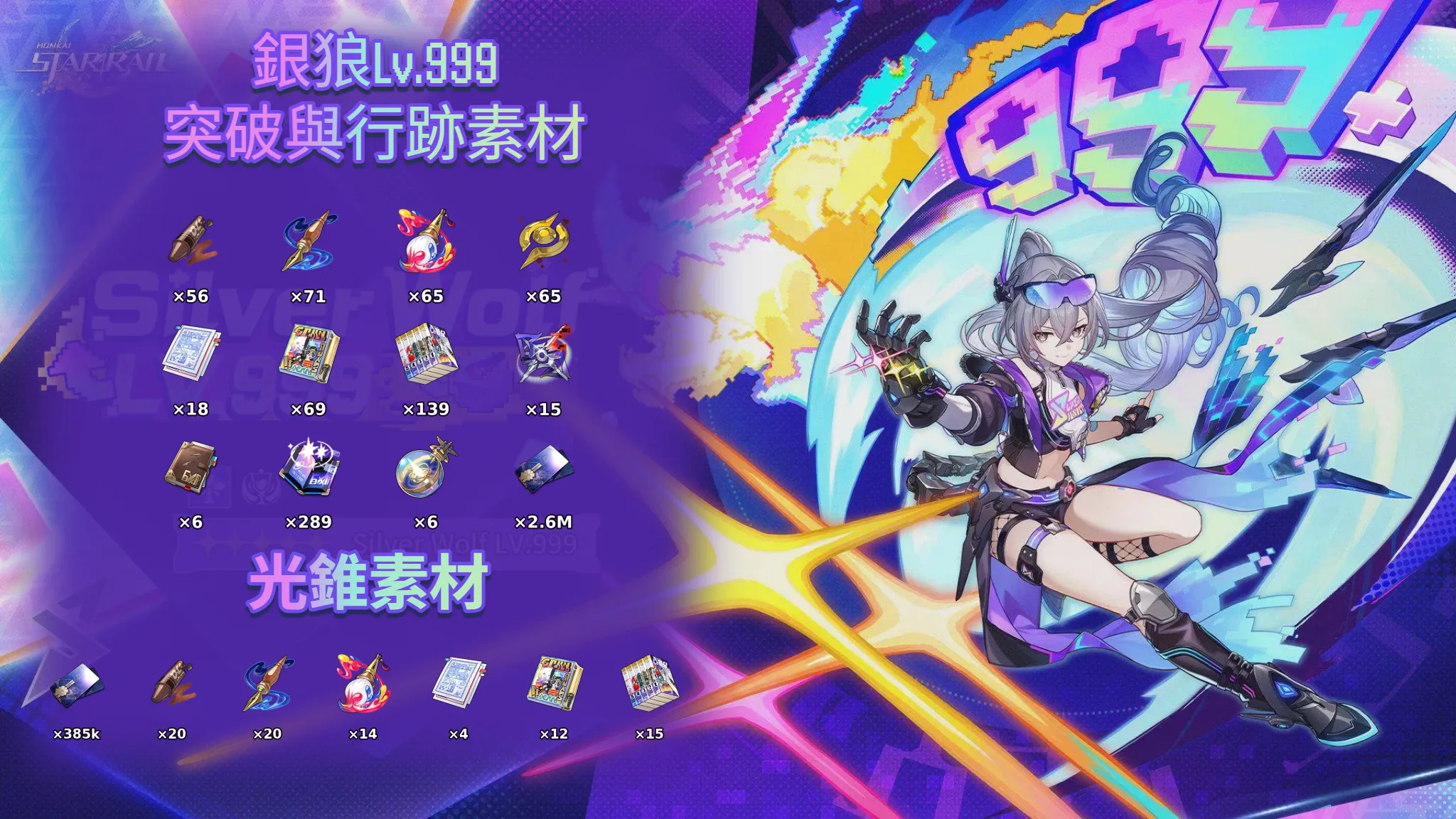 銀狼LV.999素材總計