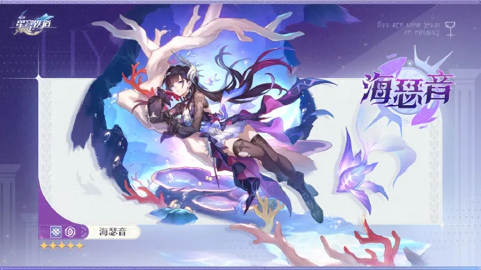 海瑟音